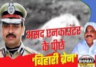 माफिया अतीक के बेटे को ढेर करने के बाद ट्रेंड कर रहा 'बिहारी ब्रेन', एसटीएफ प्रमुख IPS यश का भोजपुर से है नाता...