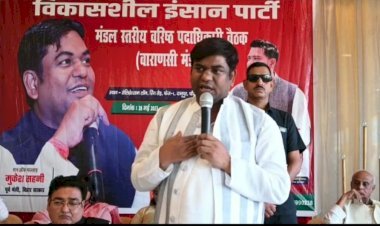 वीआईपी पार्टी वाराणसी मंडल पदाधिकारियों की बैठक में उमड़ा जनसैलाब -जनता मुकेश सहनी को बनाना चाहती मुख्यमंत्री -- क्या कहे  मुकेश सहनी .. पूरी जानकारी