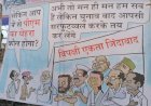 पोस्टर के जरिए बीजेपी ने किया विपक्षी एकता पर हमला --क्या लिखा है पोस्टर मे जानिए .. पूरी जानकारी ?