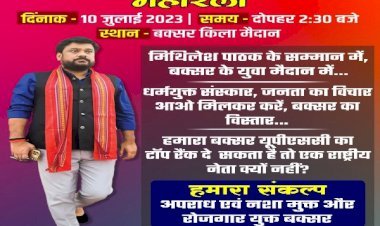 बक्सर संसदीय इलाके में राजनीतिक विसात सजने लगी, पोस्टर्स बैनर से पटा शहर से गाँव तक कि सड़के...