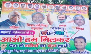 विपक्षी एकता की मीटिंग के बाद राजद ने लगाया पोस्टर .. जानिए क्या दिए संदेश ?