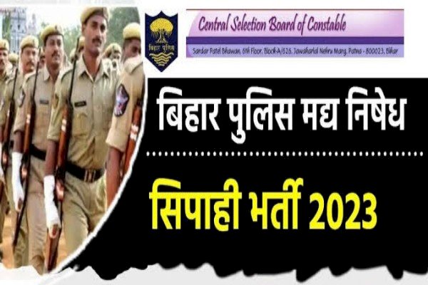 बिहार पुलिस मद्य निषेध सिपाही भर्ती परीक्षा का रिजल्ट जारी, 3,445 अभ्यर्थियों का हुआ चयन...