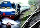 आरा : ट्रेन से कट कर मां-बेटे की मौत, एक ट्रैक पर ट्रेन आती देख मां-बेटे दूसरे ट्रैक पर कूदे...