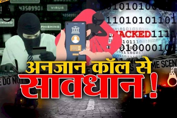 किडनैप और गैंगरेप के नाम पर फ्रॉडों का आ रहा है कॉल, बाहर पढ़ रहे छात्र के परिजनो को बनाया जा रहा है निशाना...