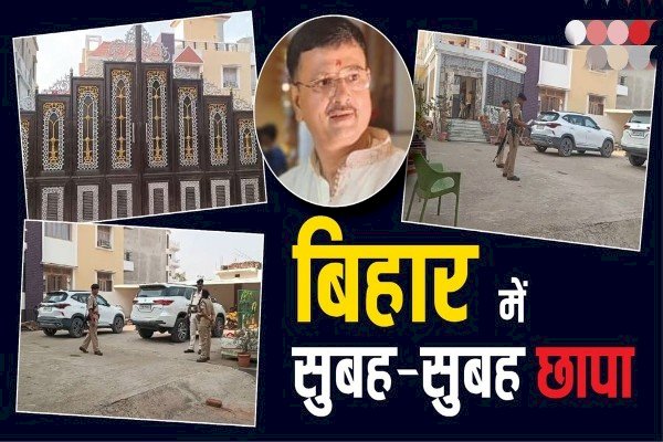 ब्रॉडसन कंपनी के ठिकानों पर बिहार से झारखंड तक रेड, आरा में निदेशक के घर ED की छापेमारी...