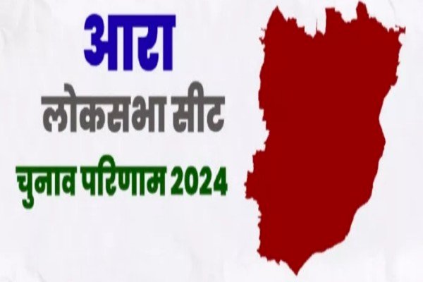 Ara Lok Sabha Chunav Result 2024: आरा में आर-पार की लड़ाई, आरके सिंह पर भारी पड़ेंगे सुदामा प्रसाद?