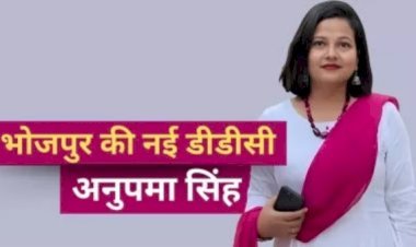कौन हैं भोजपुर की नई कमिश्नर डॉ.अनुपमा सिंह? टैलेंट के मामले में कई IAS को देती हैं टक्कर...