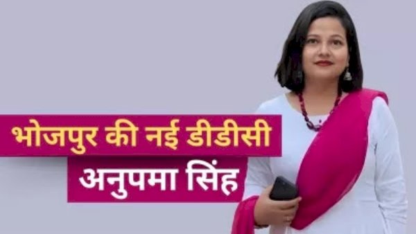 कौन हैं भोजपुर की नई कमिश्नर डॉ.अनुपमा सिंह? टैलेंट के मामले में कई IAS को देती हैं टक्कर...