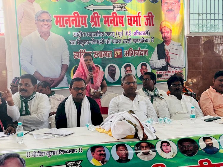 जदयू के राष्ट्रीय महासचिव मनीष वर्मा का तीन दिवसीय भागलपुर दौरा