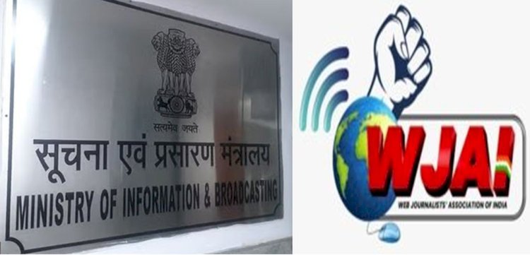 भारत पाक तनाव के बीच MIB द्वारा जारी गाइडलाइन्स का WJAI ने किया स्वागत,