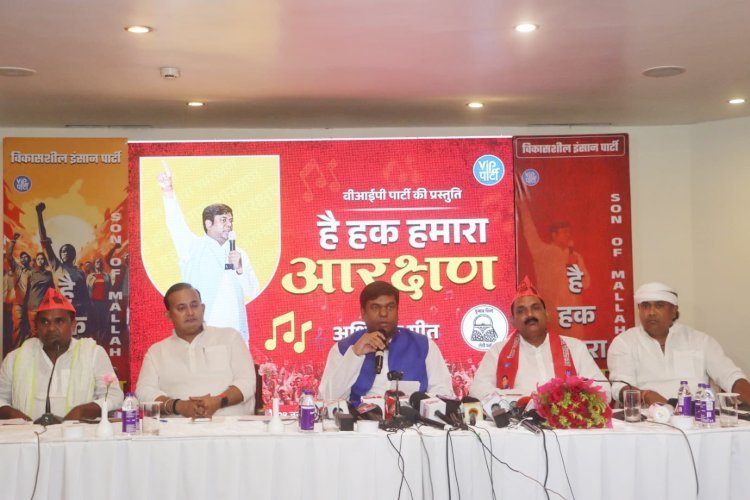 - बिहार चुनाव से पहले वीआईपी प्रमुख मुकेश सहनी ने 12 साल के संघर्ष की गाथा को गाने के जरिये सामने लाया, 'है हक हमारा आरक्षण' के जरिये बताया लक्ष्य
