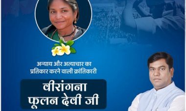 वीआईपी के प्रमुख मुकेश सहनी ने वीरांगना फूलन देवी की जयंती पर उन्हें याद किया