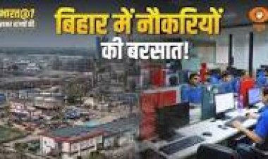 आईटी और टेक्सटाइल सेक्टर में नई क्रांति: बिहार में 57 प्रोजेक्ट्स को 1024 करोड़ की मंजूरी
